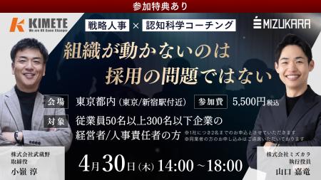 【共催セミナー】「組織が動かない」のは採用の問題で 【共催セミナー】「組織が動かない」のは採用の問題で