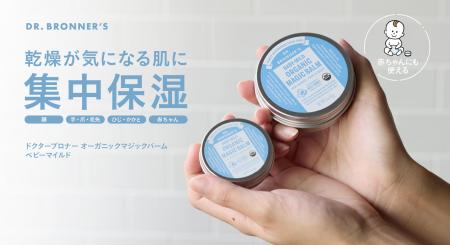 アメリカ発の世界的オーガニックボディケアブランド「 アメリカ発の世界的オーガニックボディケアブランド「