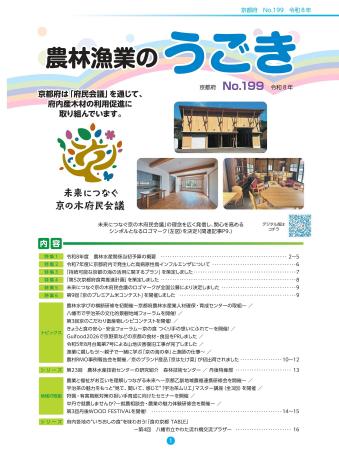 【京都府】府内の農林漁業のトレンドが一目でわかる 【京都府】府内の農林漁業のトレンドが一目でわかる