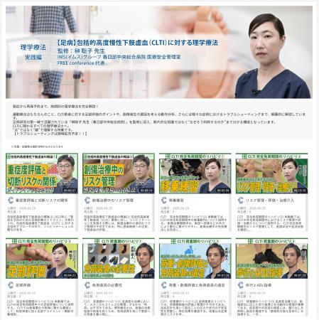 医療動画配信サービス「Medical*Online Video」Cutf-8
