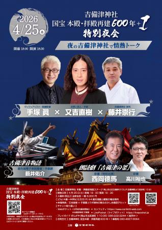 吉備津神社 国宝 本殿・拝殿再建600年＋1　特別utf-8