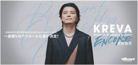 KREVAフルオーケストラコンサート一夜限りのアンutf-8