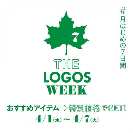 ロゴスのおすすめアイテムがお得な7日間！「THE LOGOS