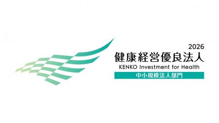 【キョウエイアド】「健康経営優良法人2026」に認定さ 【キョウエイアド】「健康経営優良法人2026」に認定さ