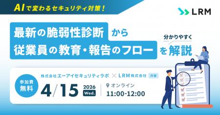 【AIで変わるセキュリティ対策!】「最新の脆弱性診断 【AIで変わるセキュリティ対策!】「最新の脆弱性診断