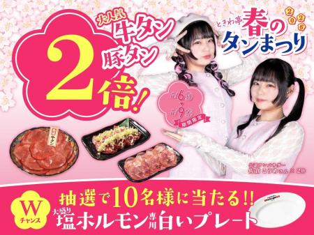 「0秒レモンサワー(R)仙台ホルモン焼肉酒場 ときわ亭 「0秒レモンサワー(R)仙台ホルモン焼肉酒場 ときわ亭