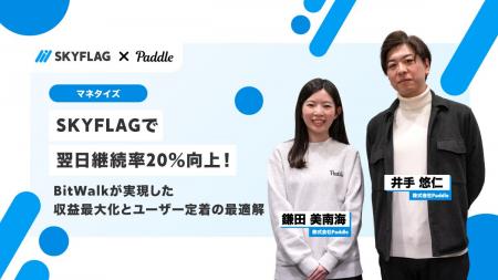 【導入事例】SKYFLAGを効果的に活用し、翌日継続率を2 【導入事例】SKYFLAGを効果的に活用し、翌日継続率を2