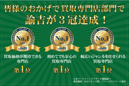 地域密着型買取専門店「諭吉」を運営する株式会社マー
