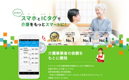 訪問介護記録に特化した介護ソフト「Care-wing 介護の