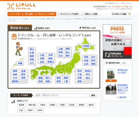 トランクルーム情報サイト「LIFULLトランクルーム」が トランクルーム情報サイト「LIFULLトランクルーム」が