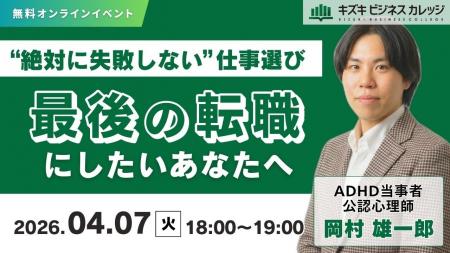 【04/07開催】「最後の転職にしたい」あなたへ~絶対 【04/07開催】「最後の転職にしたい」あなたへ~絶対