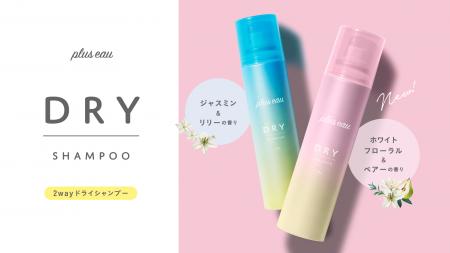 「スッキリさらふわ！気になるニオイ*¹も簡単リセット