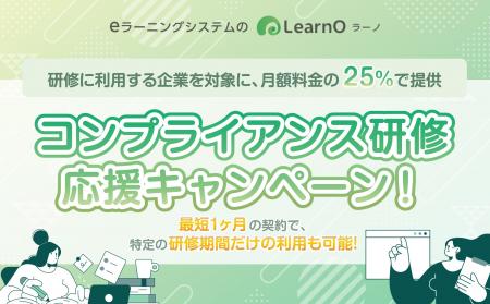 最短1か月から・月額料金25%OFFで利用可能!コンプラ 最短1か月から・月額料金25%OFFで利用可能!コンプラ