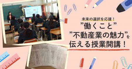 中学生に働く意味や不動産の魅力を伝えるキャリア教育