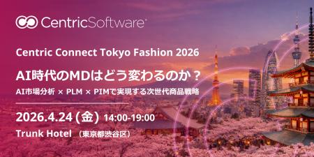 Centric Software、ファッション業界向けイベント「Ce Centric Software、ファッション業界向けイベント「Ce