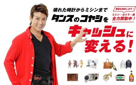 出張買取サービス「COYASH（コヤッシュ）」が、日本マ