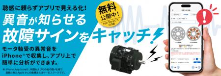 【東芝】産業用モータの保全業務を支援する「東utf-8