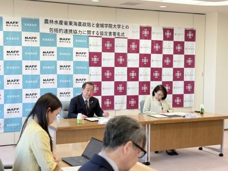 【金城学院大学】東海農政局との包括連携協定締utf-8
