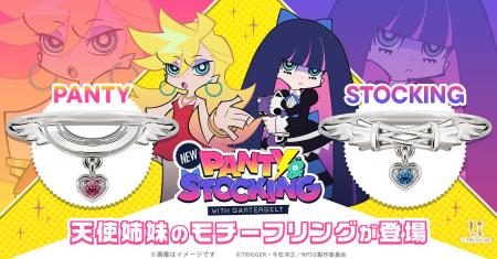 『New PANTY & STOCKING with GARTERBELT』パンスト姉