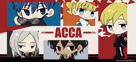 「ACCA13区監察課」のグッズがシンクイノベーション株
