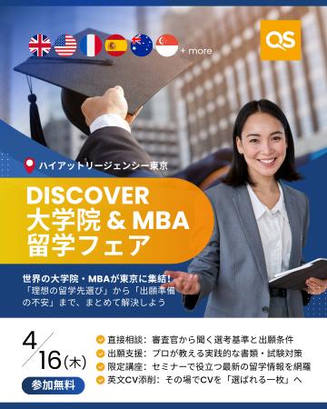 4/16(木) 東京開催|IE, Manchester, IMD, Sydneyなど 4/16(木) 東京開催|IE, Manchester, IMD, Sydneyなど