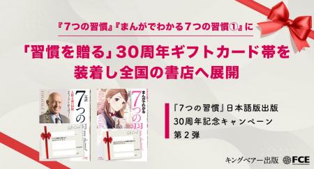 【FCE】『7つの習慣』『まんがでわかる7つの習慣 【FCE】『7つの習慣』『まんがでわかる7つの習慣