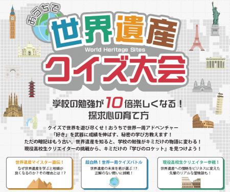 新小4生～新中3生対象のオンラインイベント、「おうち