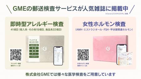 自宅でできるセルフチェック検査のニーズが拡大 GME 自宅でできるセルフチェック検査のニーズが拡大 GME