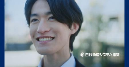 日鉄物産システム建築、企業ショートドラマ「誰かのた