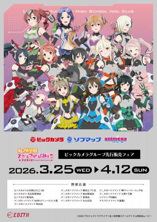 「ラブライブ！虹ヶ咲学園スクールアイドル同好会」よ