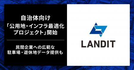 全国約26万か所を超える網羅性！ランディット、自治体
