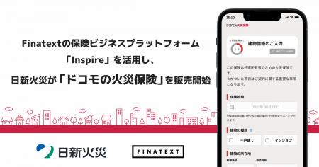 Finatextの保険ビジネスプラットフォーム「Inspire」 Finatextの保険ビジネスプラットフォーム「Inspire」
