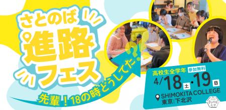 進路選びをもっと自由に、ワクワクするものへ。高校生 進路選びをもっと自由に、ワクワクするものへ。高校生
