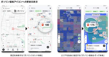 『NAVITIMEドライブサポーター』ガソリン価格検索、1 『NAVITIMEドライブサポーター』ガソリン価格検索、1