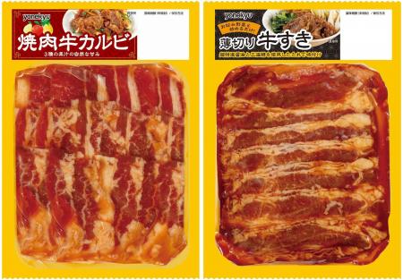 味付け牛肉シリーズ2品を新発売！
