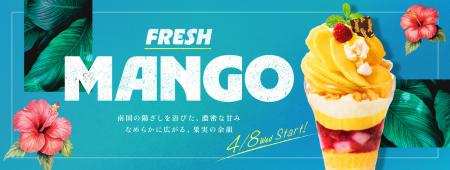 デニーズが誇る初夏の風物詩が、７年ぶりに復活utf-8