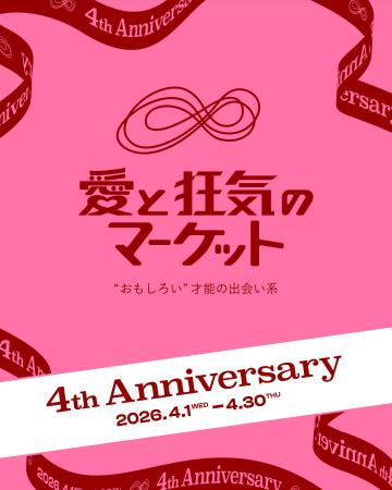 ラフォーレ原宿自主編集売場 愛と狂気のマーケット 4 ラフォーレ原宿自主編集売場 愛と狂気のマーケット 4