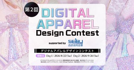 【初報】「第2回 デジタルアパレルデザインコンテスト 【初報】「第2回 デジタルアパレルデザインコンテスト