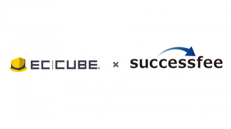 EC-CUBE、成功報酬型業務提携ツール「successfee」と