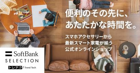 “商品カタログ型”から“体験提案型”ECへ！SB C&Sのオン