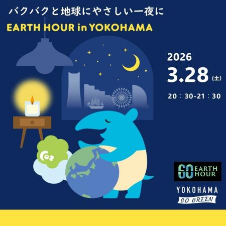 世界最大級の環境アクションに今年も参加！「EARTH HO