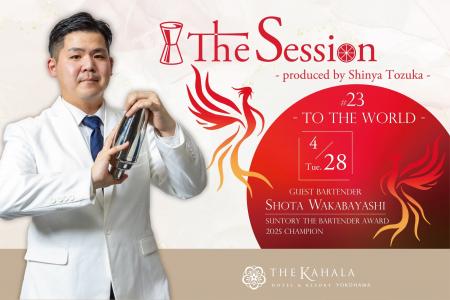 【ザ・カハラ・ホテル&リゾート 横浜】国内カクテル 【ザ・カハラ・ホテル&リゾート 横浜】国内カクテル