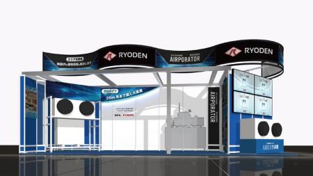 RYODEN、「第10回 工場設備・備品展」に出展 RYODEN、「第10回 工場設備・備品展」に出展