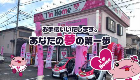 ピンクのハートマークが目印のアイムホームが、日本マ