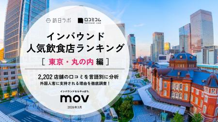 【独自調査】2026年最新：外国人に人気の飲食店ランキ