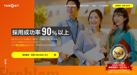 採用業務マネジメントサービス「TARGET（ターゲット）