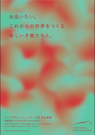 将来のデザイン分野を担う学生・若手の活動を支utf-8