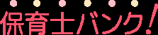 日本最大級。保育士・幼稚園教諭向け転職支援サイト「 日本最大級。保育士・幼稚園教諭向け転職支援サイト「
