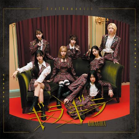 中村彼方プロデュース7人組アイドルグループ「RealRom 中村彼方プロデュース7人組アイドルグループ「RealRom