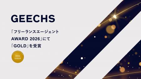 「フリーランスエージェントAWARD 2026」にて「GOLD」